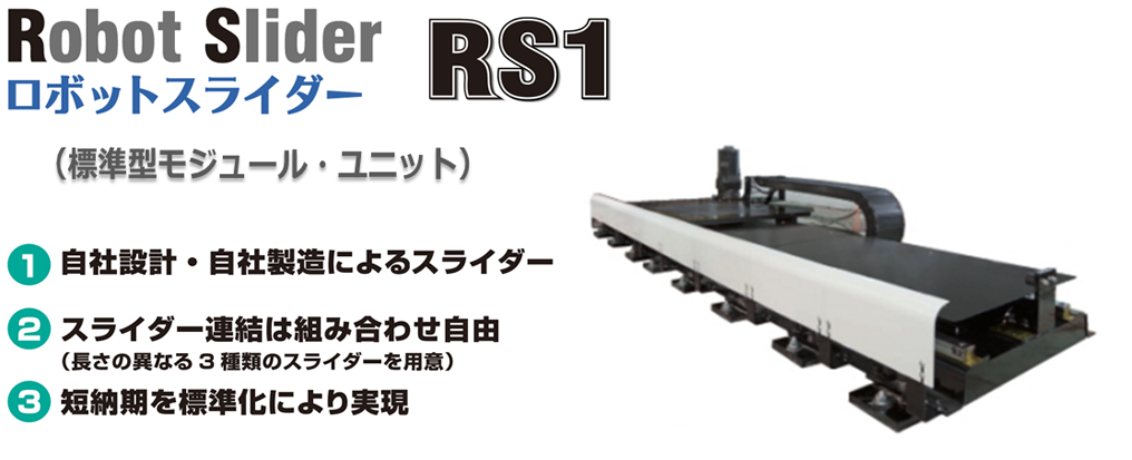 RS1